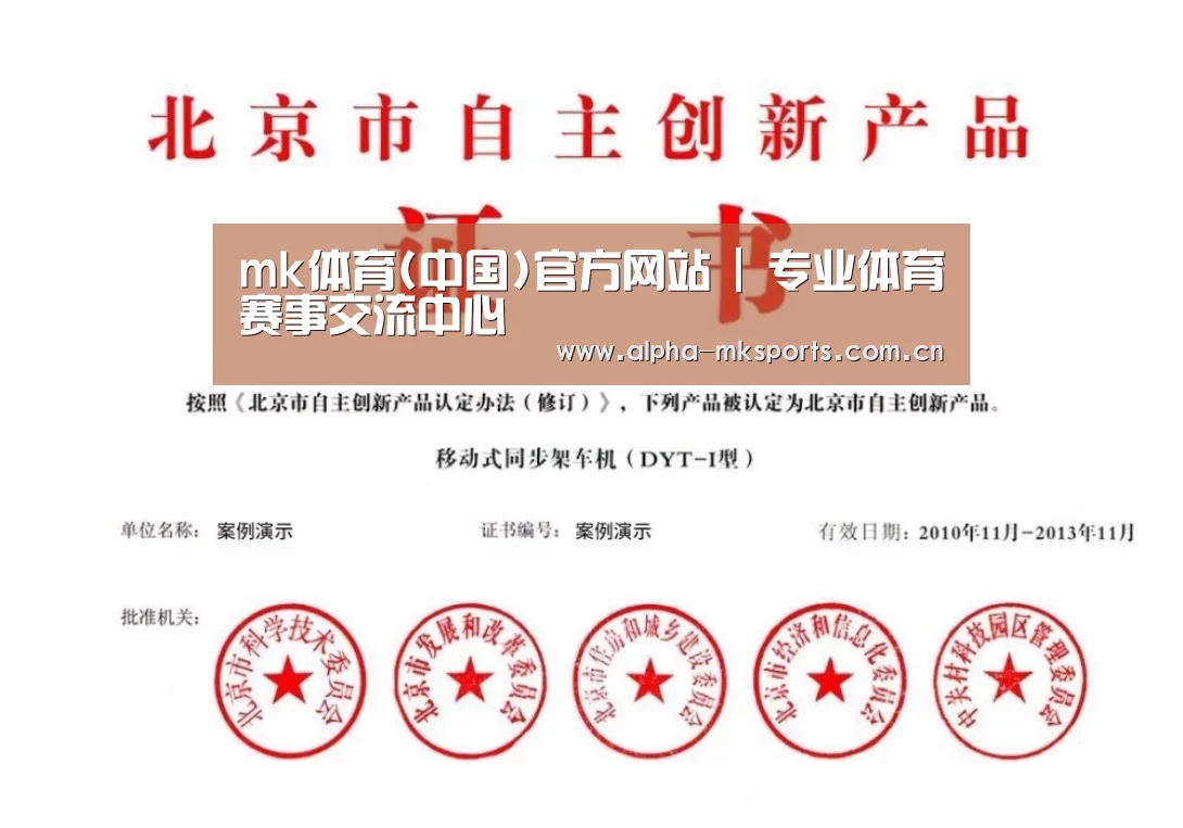 mk sports荣誉证书四