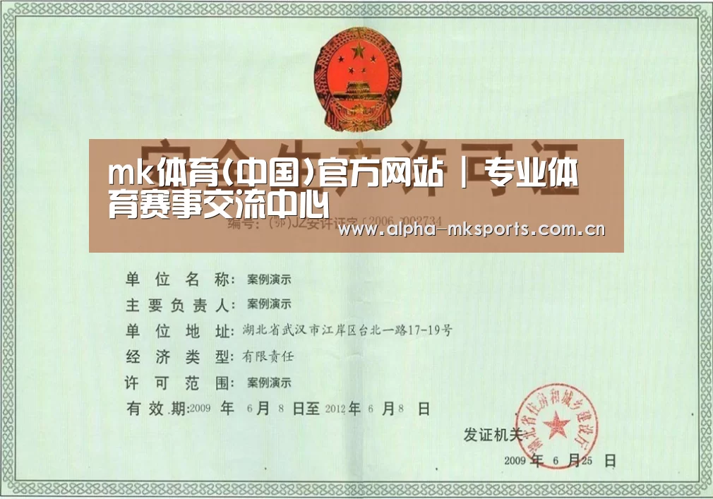 mk sports荣誉证书三