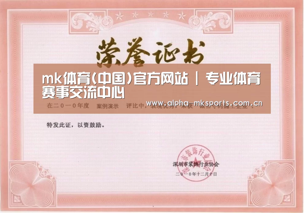 mk sports荣誉证书一